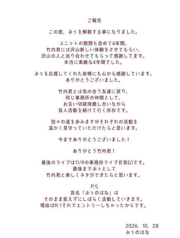 お笑いコンビぷぅ・はなのXから