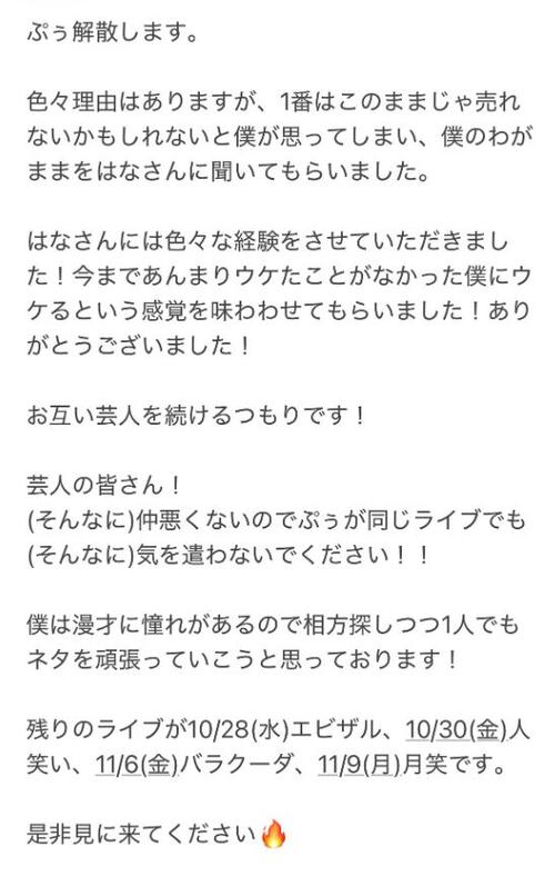太田プロの男女お笑いコンビが解散「このままじゃ売れないかもしれないと僕が思って…」