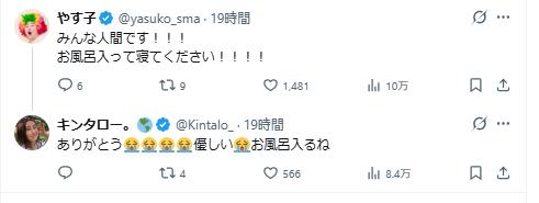 キンタロー。のXから