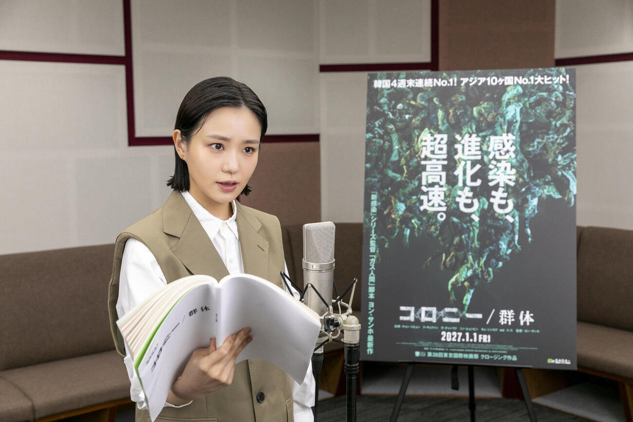 韓国映画「コロニー／群体」の日本語吹き替えに挑戦する奈緒