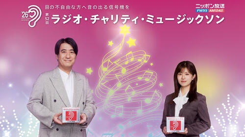 佐久間宣行氏＆松田好花、ラジオ24時間特番「ミュージックソン」メインパーソナリティーに決定