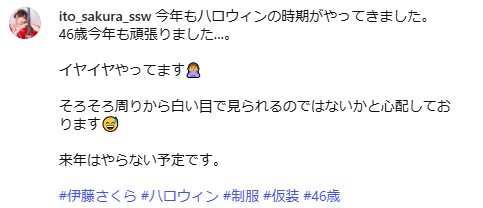伊藤さくらのインスタグラムから