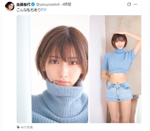 斎藤恭代のXから