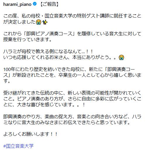 ハラミちゃんのインスタグラムから