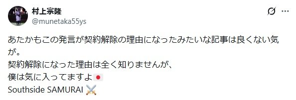 村上宗隆のXから