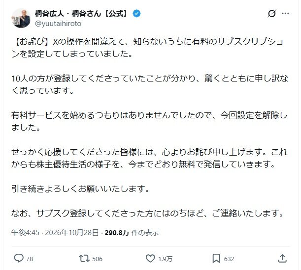 桐谷広人さんのXから