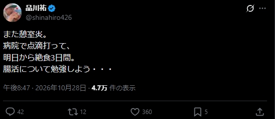 品川祐のXから