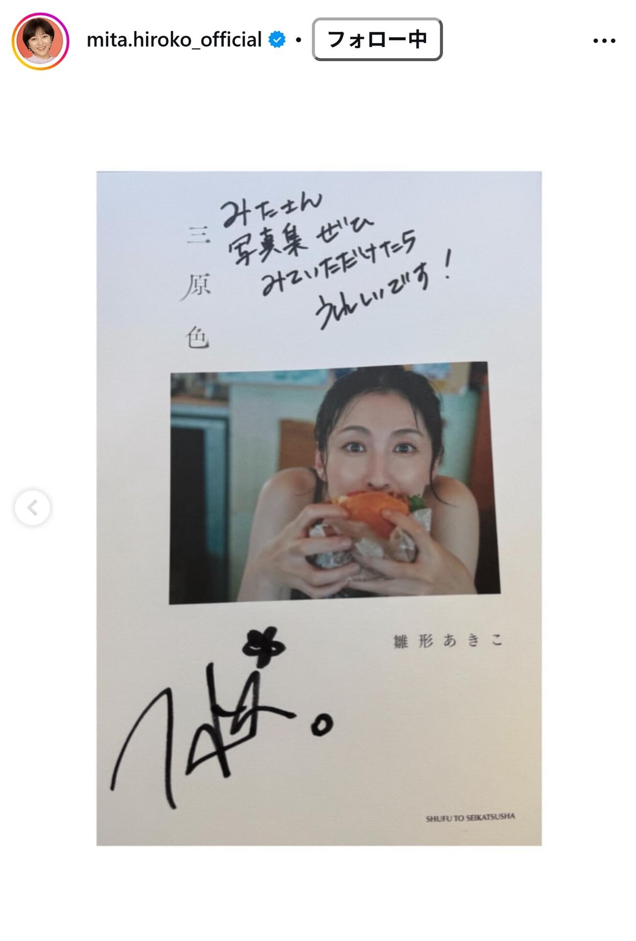 三田寛子のインスタグラムから