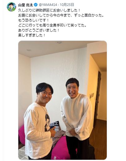 山里亮太のX