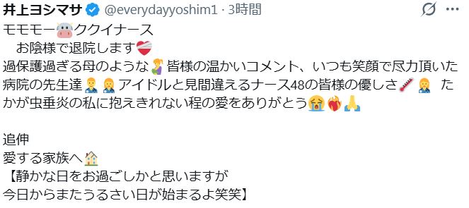 井上ヨシマサのXから