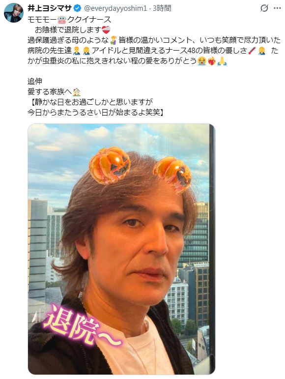 井上ヨシマサのXから