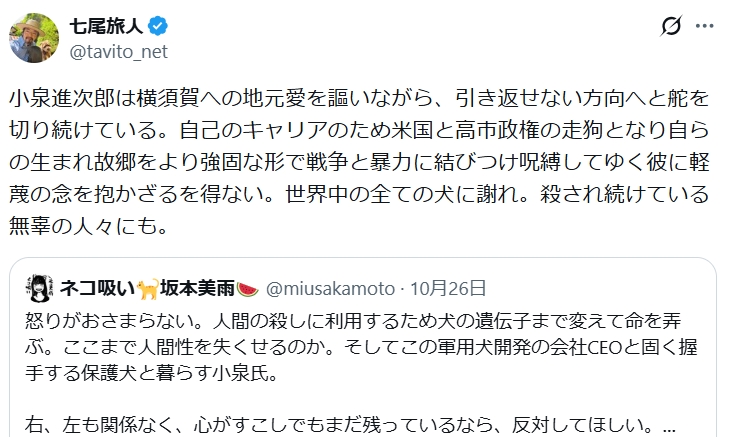 七尾旅人のXから