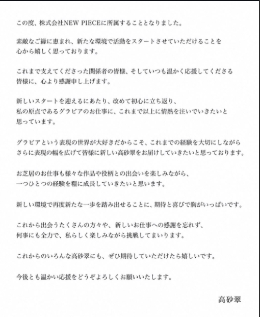 高砂翠のインスタグラムから
