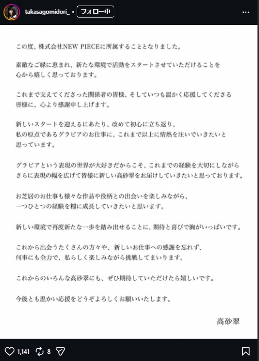 高砂翠のインスタグラムから