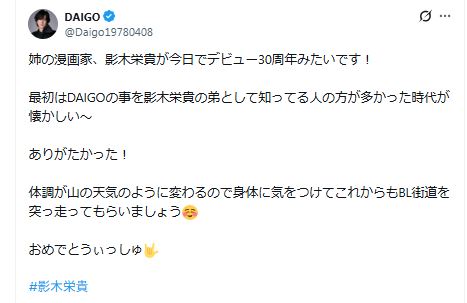 DAIGOのXから