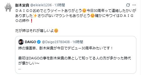 影木栄貴さんのXから