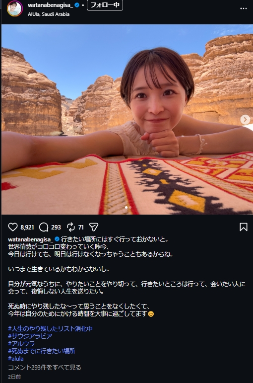 渡邊渚のインスタグラムから