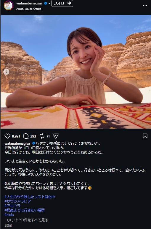 渡邊渚のインスタグラムから