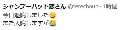 恋さんのXから
