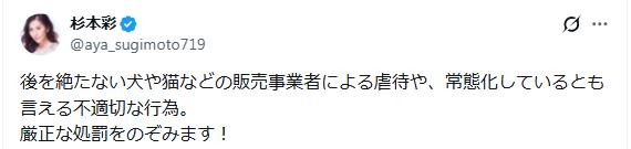 杉本彩のXから