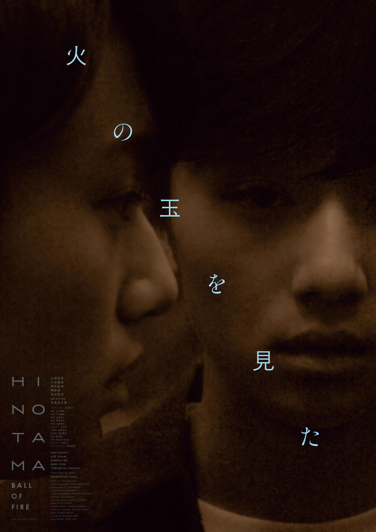 初主演映画「火の玉を見た」（C）2026『火の玉を見た』製作委員会
