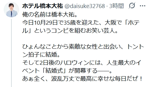 橋本大祐のXから