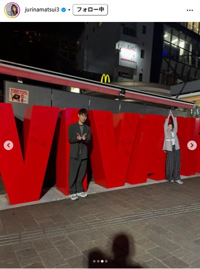 「VIVANT」のモニュメントをバックに夫婦ショット（松井珠理奈のインスタグラムから）