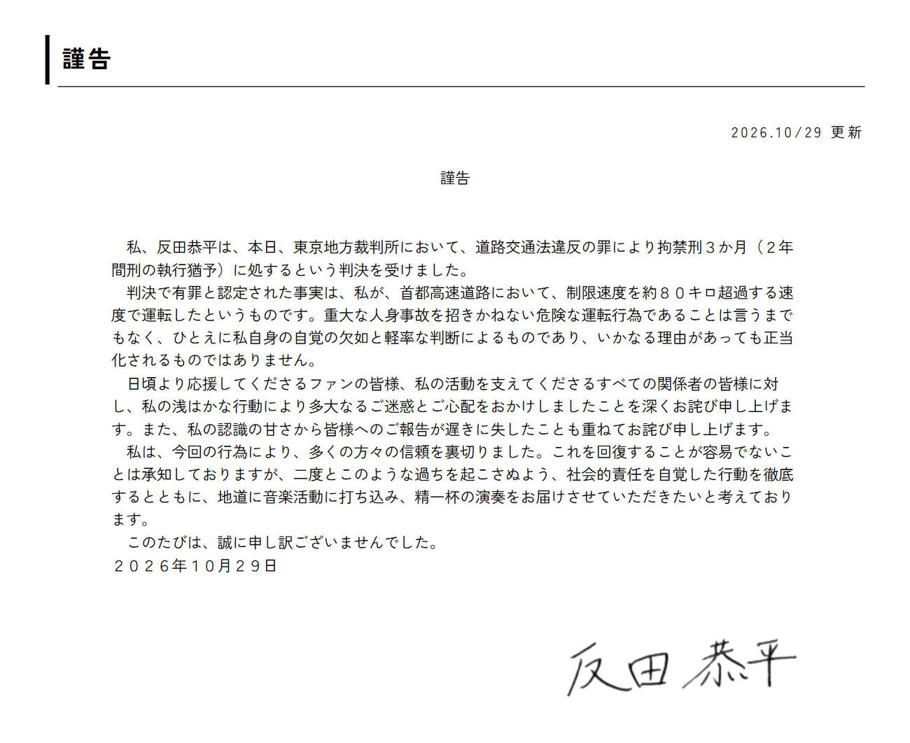 反田恭平の事務所「株式会社NEXUS」公式サイトから