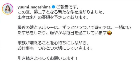 永島優美のインスタグラムから
