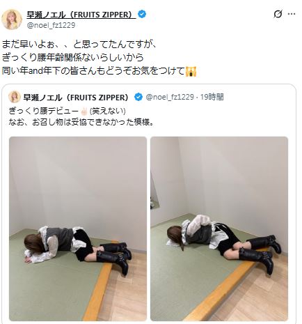 FRUIT ZIPPER早瀬ノエルのXから