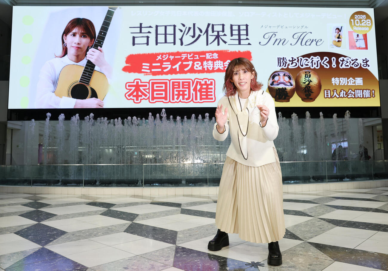 デビューシングル発売記念イベントでポーズをとる吉田沙保里（撮影・宮地輝）