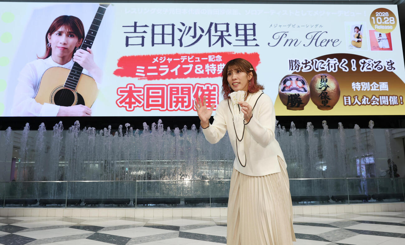 デビューシングル発売記念イベントでポーズをとる吉田沙保里（撮影・宮地輝）