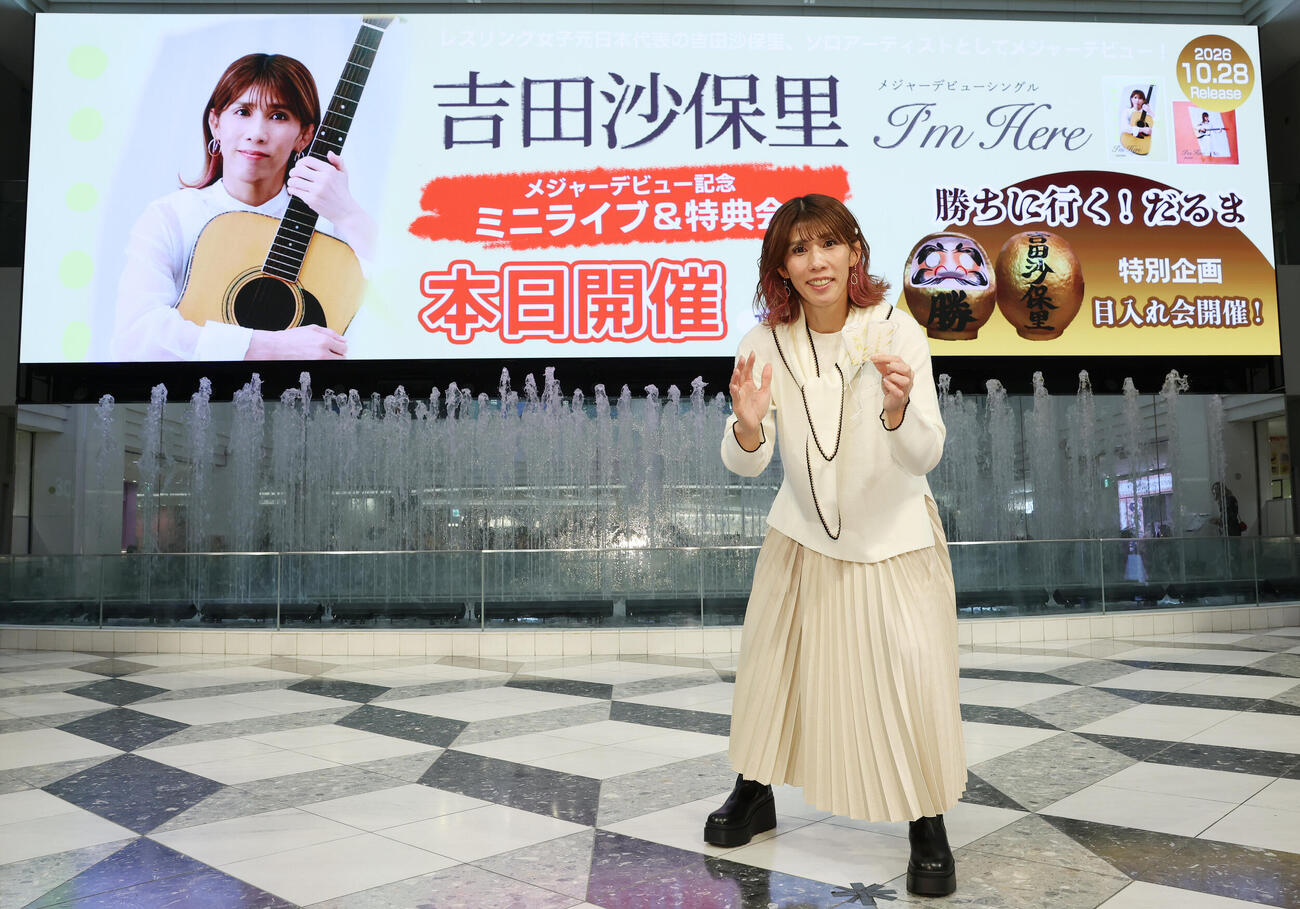 デビューシングル発売記念イベントでポーズをとる吉田沙保里（撮影・宮地輝）