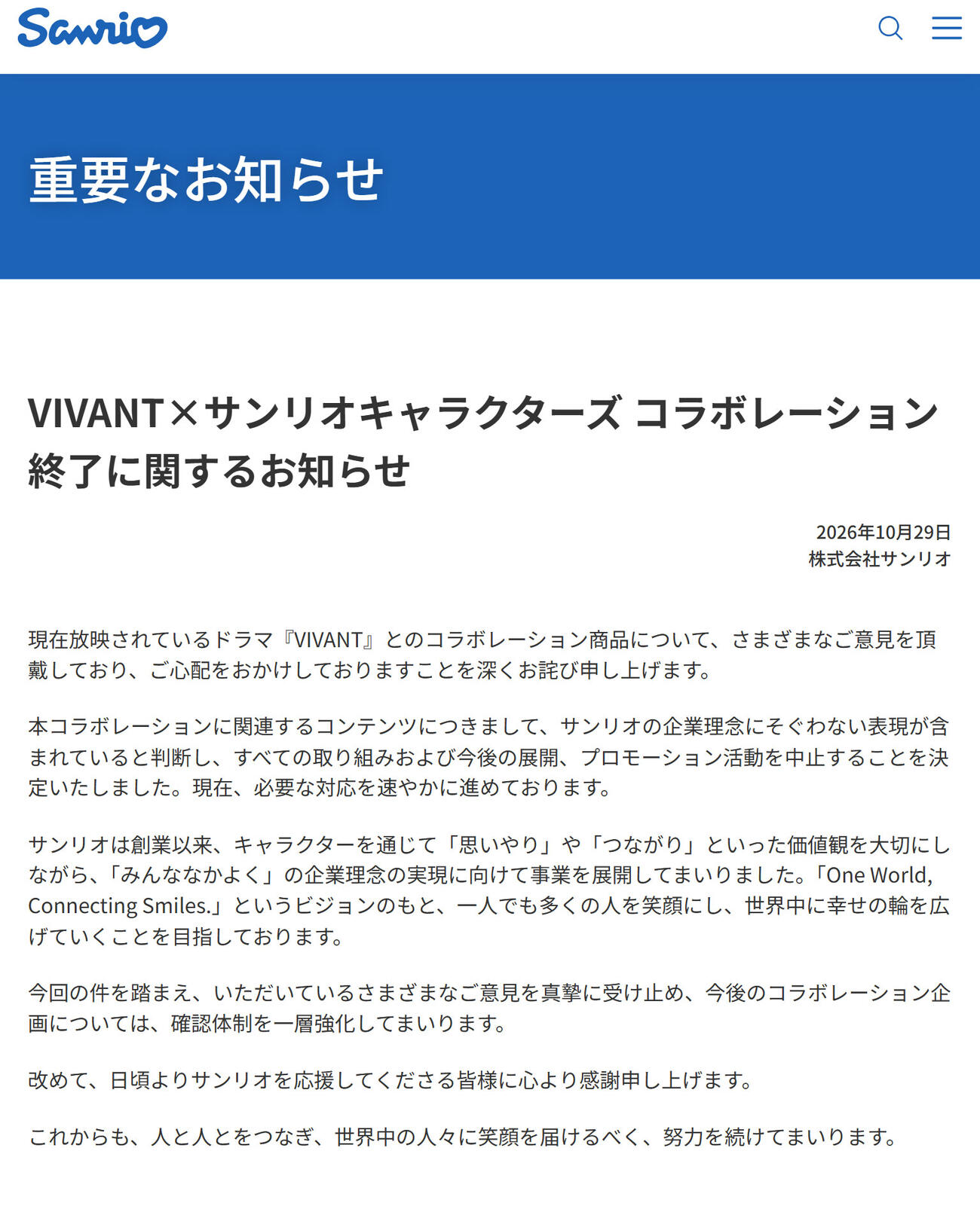 サンリオの公式サイトから