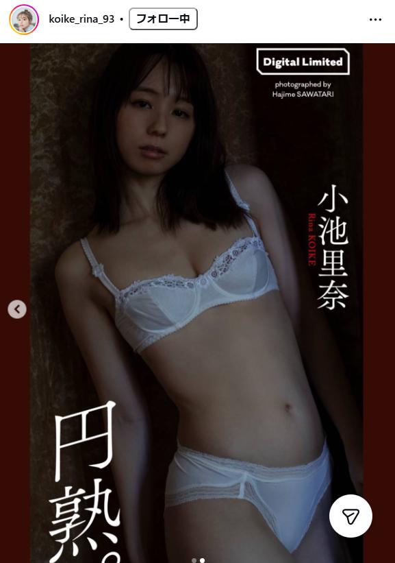 小池里奈のインスタグラムから
