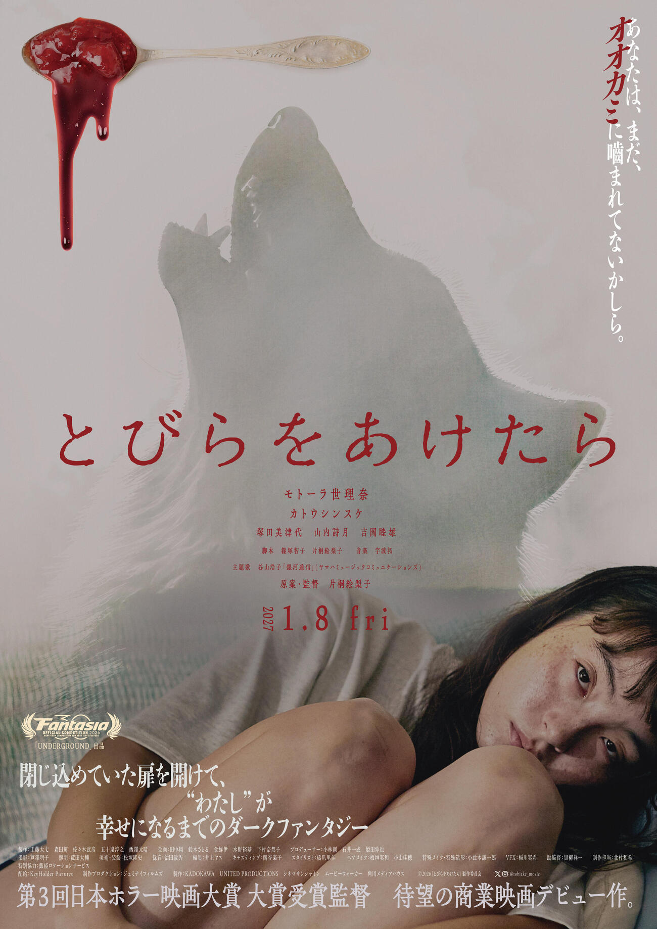 映画「とびらをあけたら」に主演し、ホラー映画に初挑戦するモトーラ世理奈（C）2026「とびらをあけたら」製作委員会