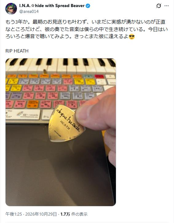 I.N.A.のXから