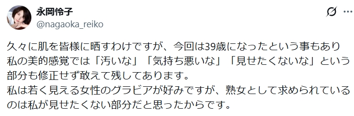 永岡怜子のXから