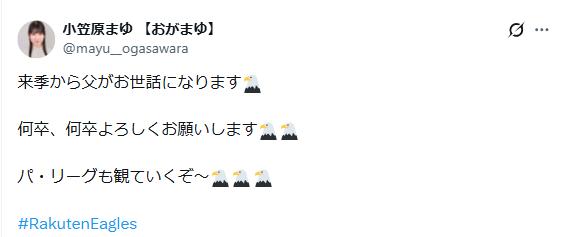 小笠原まゆのＸから