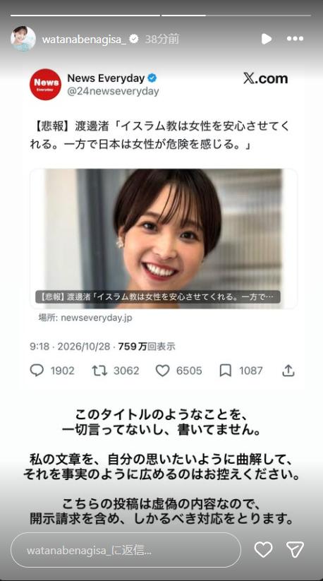 渡邊渚のインスタグラムから