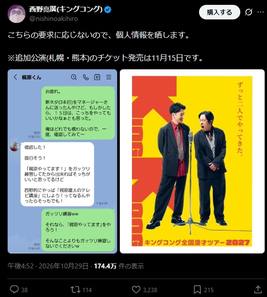 西野亮廣のXから