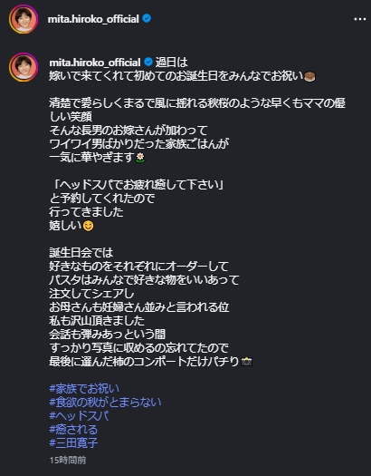 三田寛子のインスタグラムから