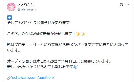 さとうららのXから
