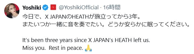 HEATHさんを追悼したYOSHIKI（Xから）