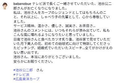 馬場のぶえのインスタグラムから
