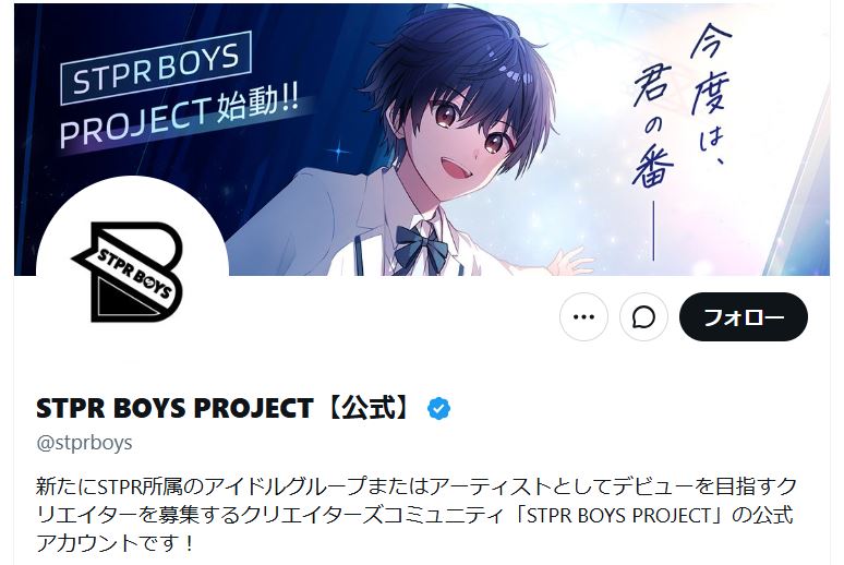 STPR BOYS PROJECTの公式Xから