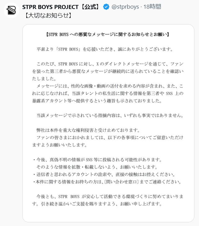 STPR BOYS PROJECTの公式Xから