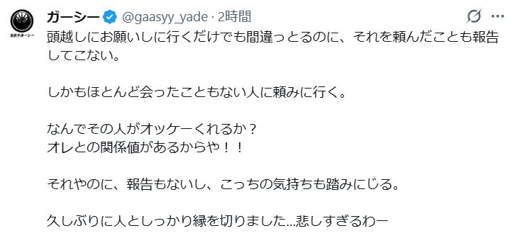 ガーシーのXから