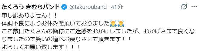 きむらバンドのXから