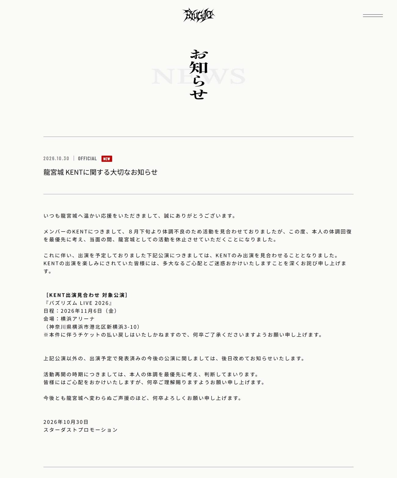龍宮城の公式サイトから